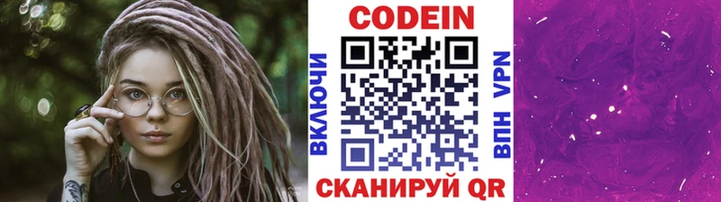 купить   МЕГА маркетплейс  Кодеин Purple Drank  Ивантеевка 